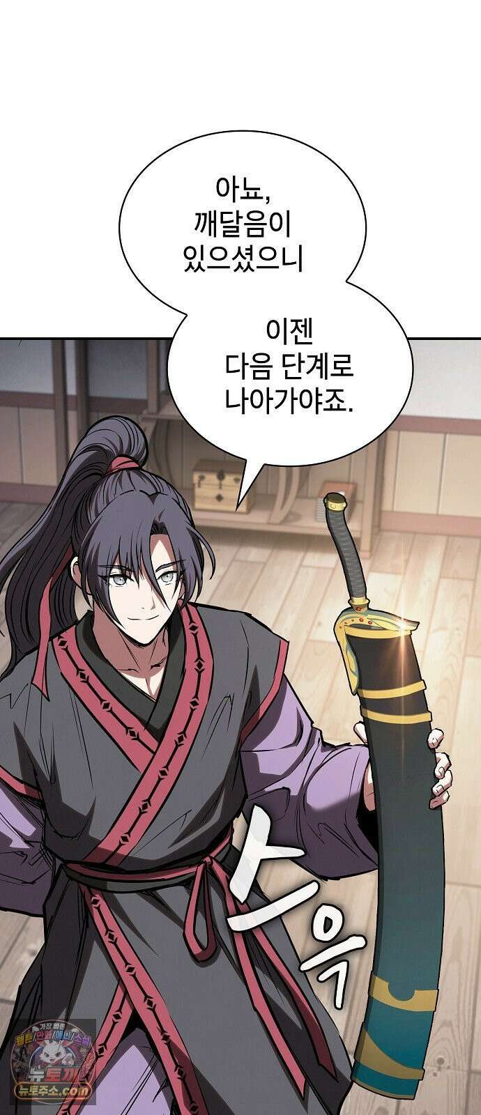 첩자의 마교생활 71화 22