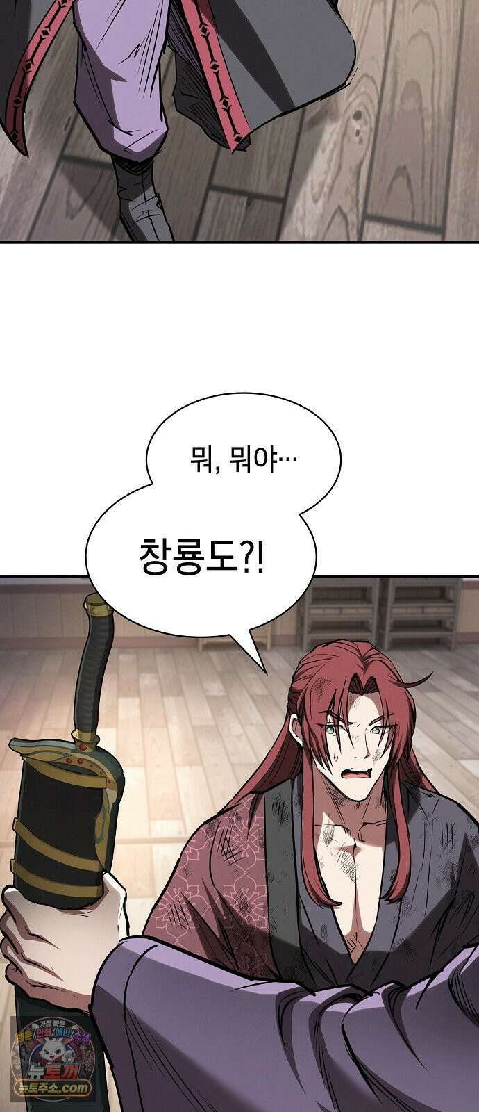 첩자의 마교생활 71화 23