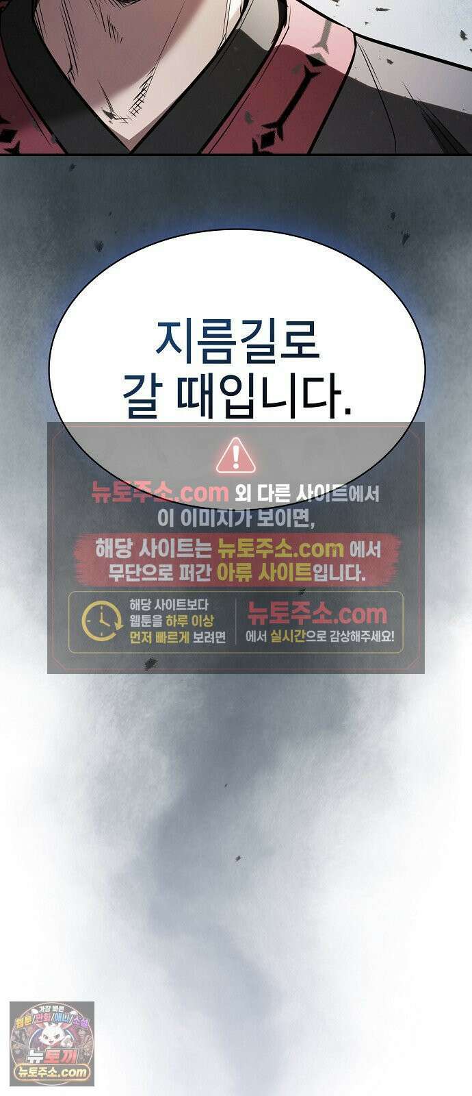첩자의 마교생활 71화 25