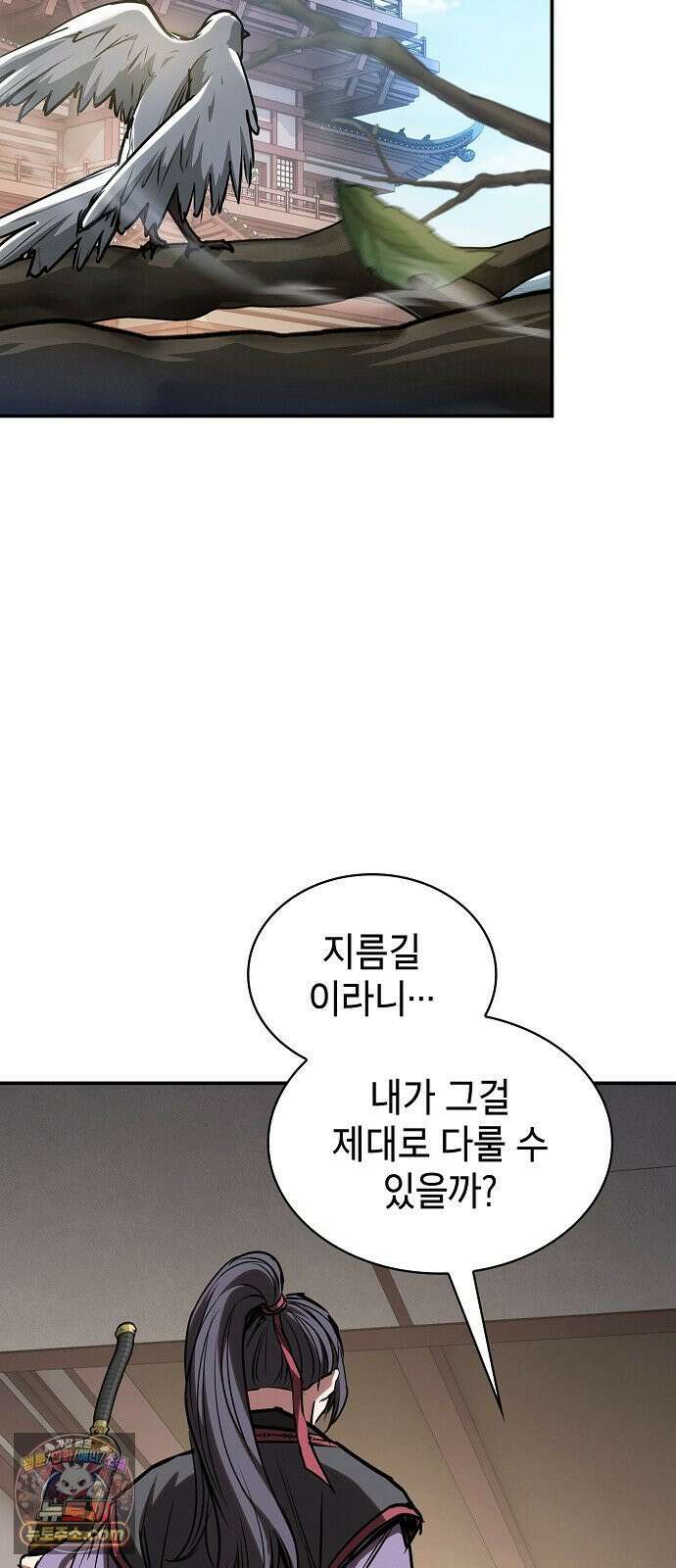 첩자의 마교생활 71화 28