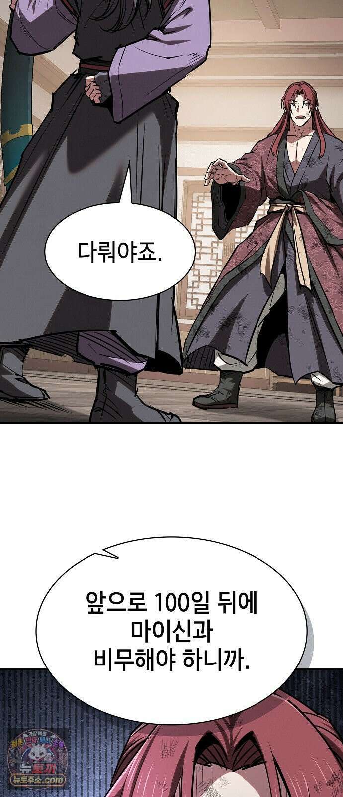 첩자의 마교생활 71화 29