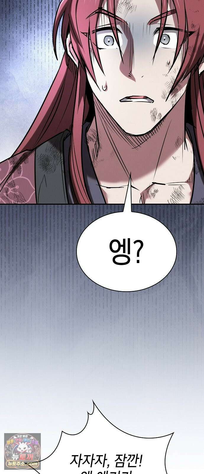 첩자의 마교생활 71화 30
