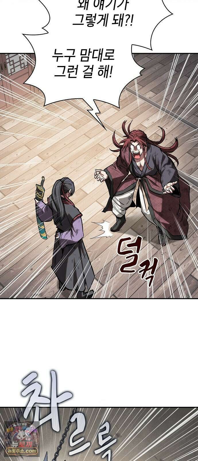 첩자의 마교생활 71화 31