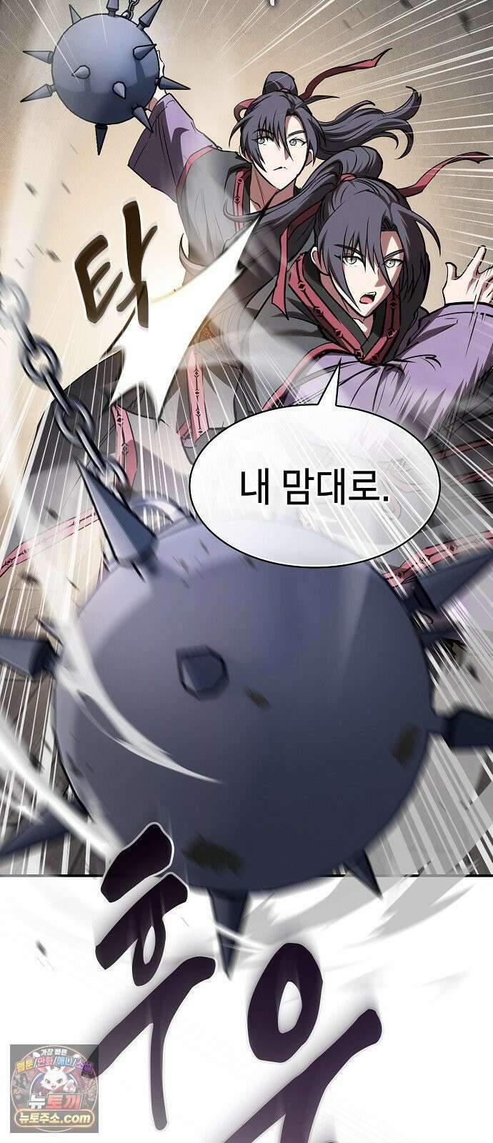 첩자의 마교생활 71화 32