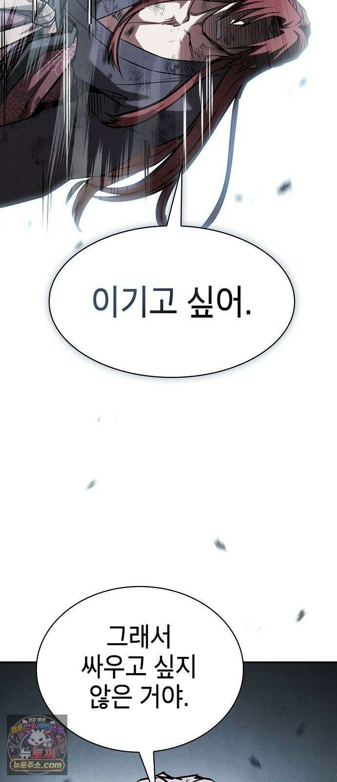 첩자의 마교생활 71화 43