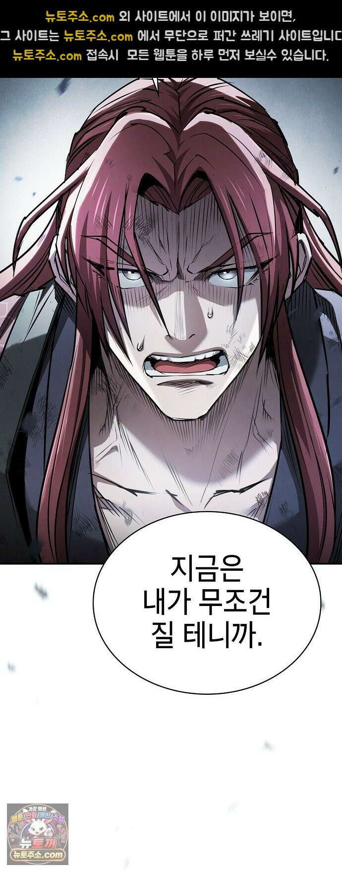 첩자의 마교생활 71화 44