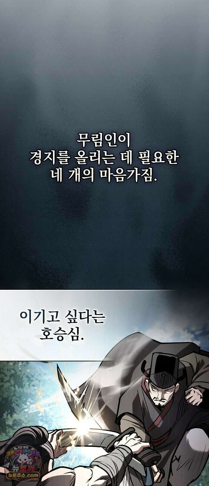 첩자의 마교생활 71화 46