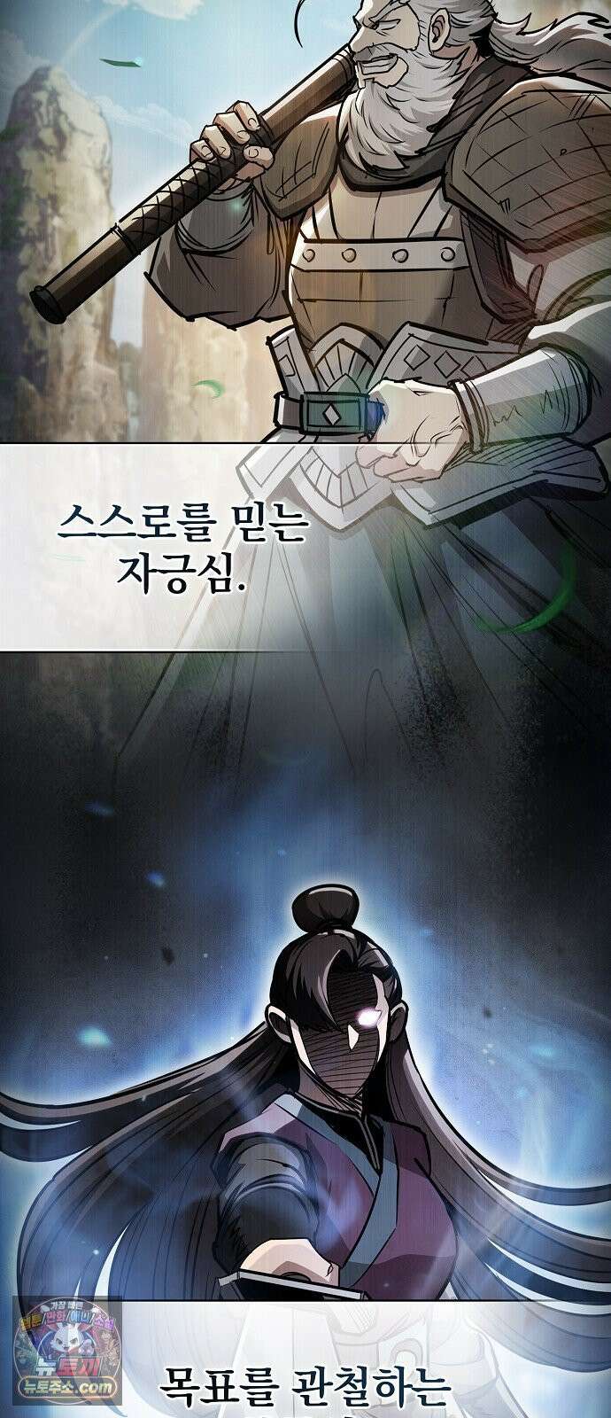 첩자의 마교생활 71화 48
