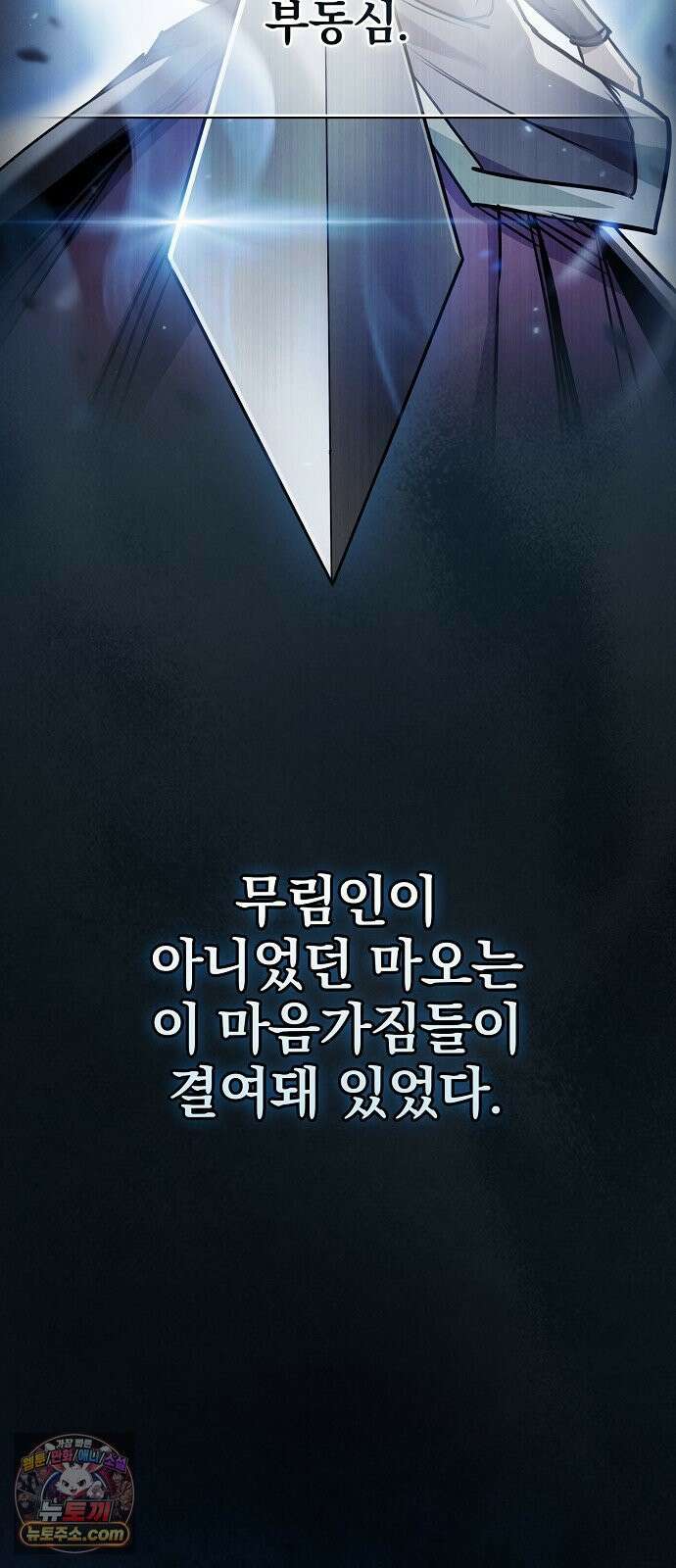 첩자의 마교생활 71화 49