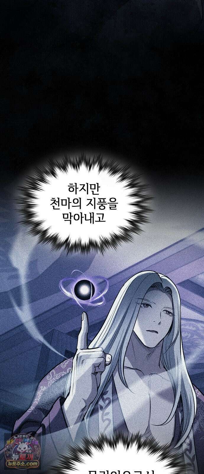 첩자의 마교생활 71화 51