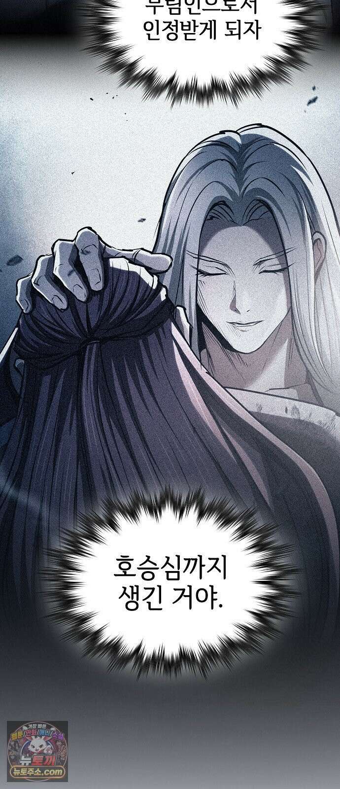 첩자의 마교생활 71화 52