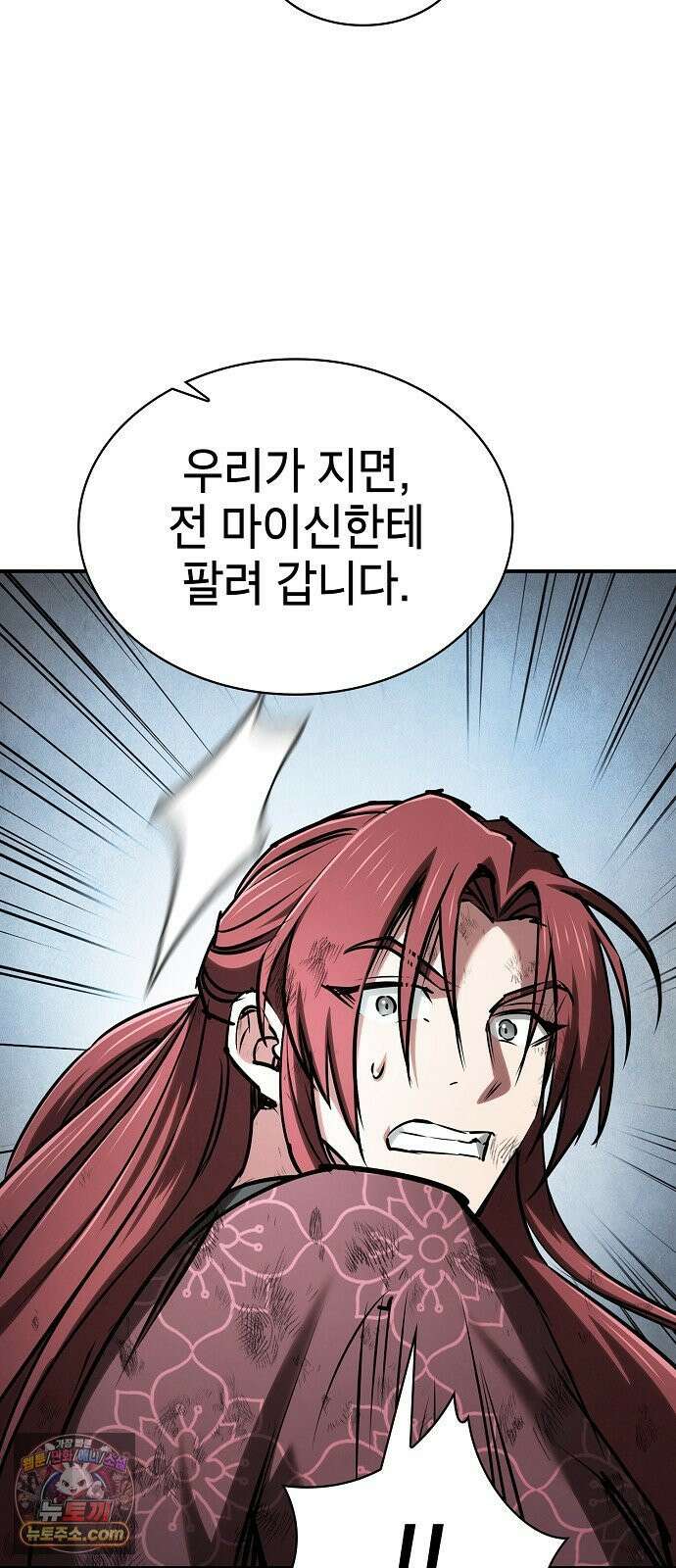 첩자의 마교생활 71화 54