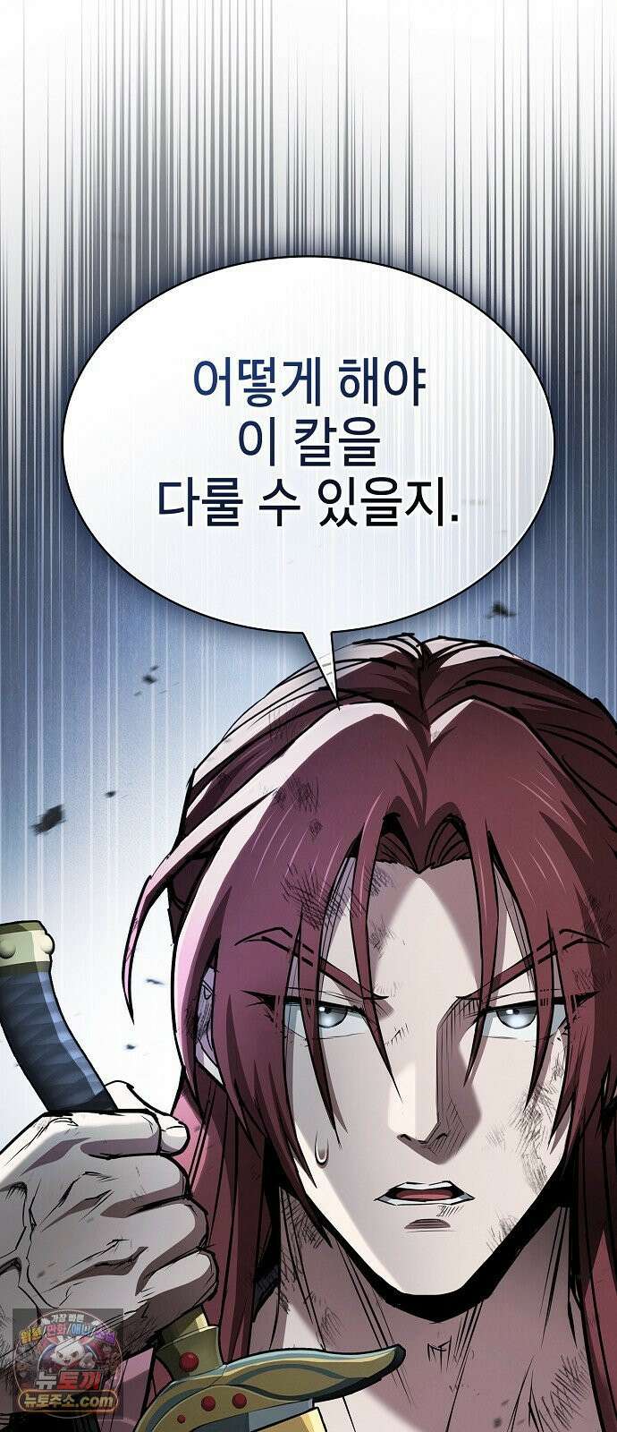 첩자의 마교생활 71화 58