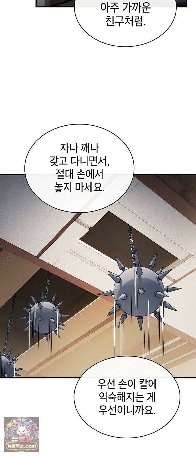 첩자의 마교생활 71화 60