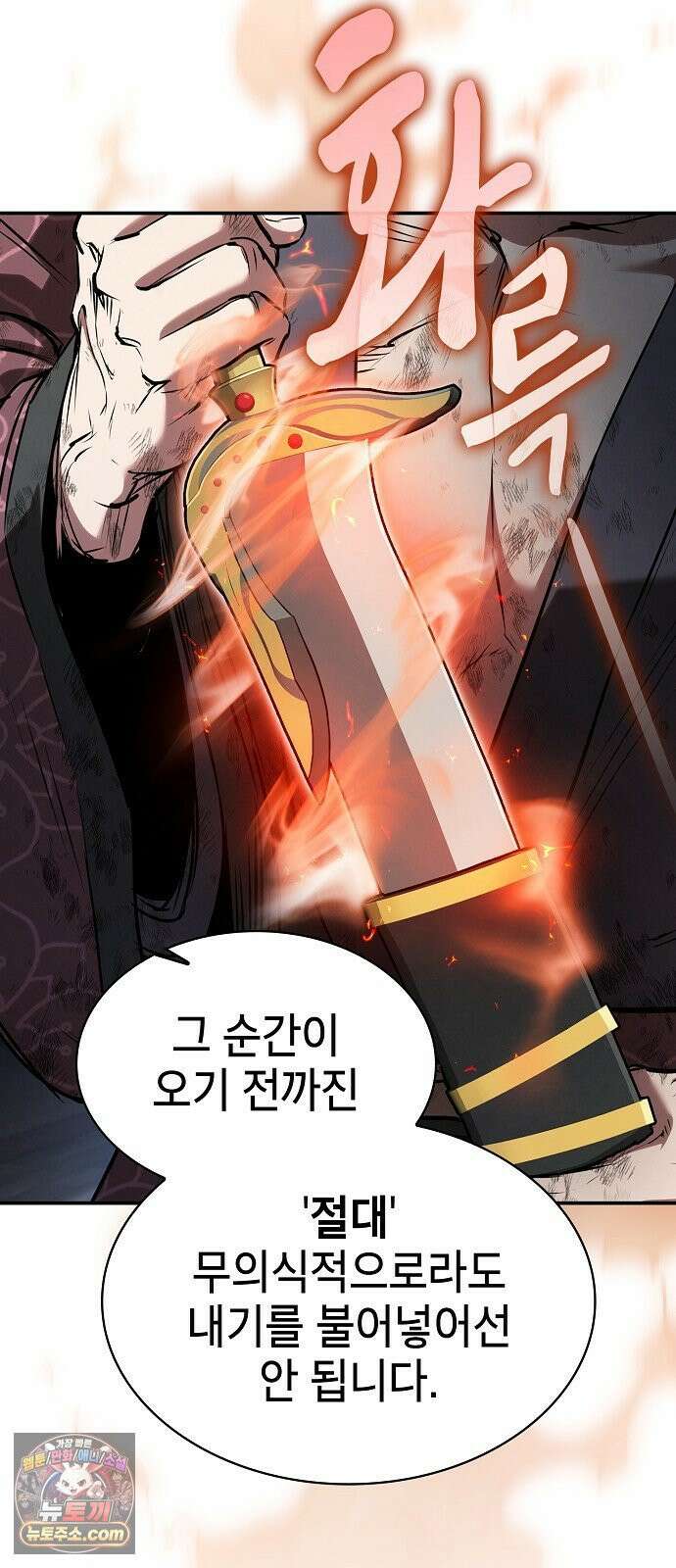 첩자의 마교생활 71화 63