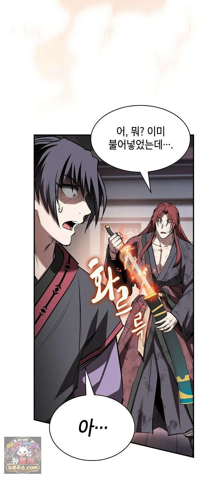 첩자의 마교생활 71화 64