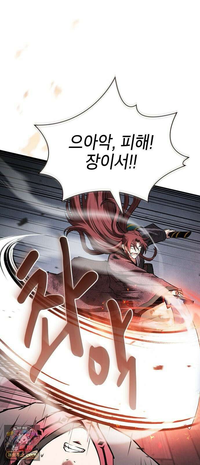 첩자의 마교생활 71화 65