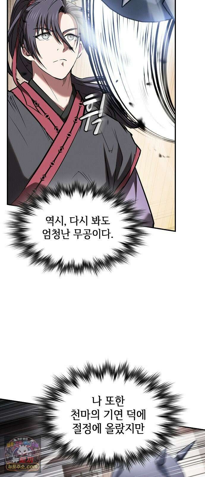 첩자의 마교생활 71화 72