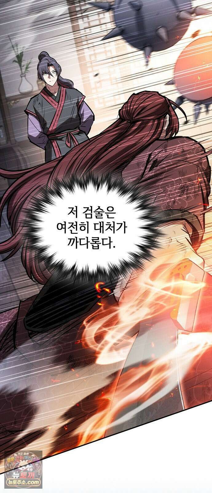 첩자의 마교생활 71화 73
