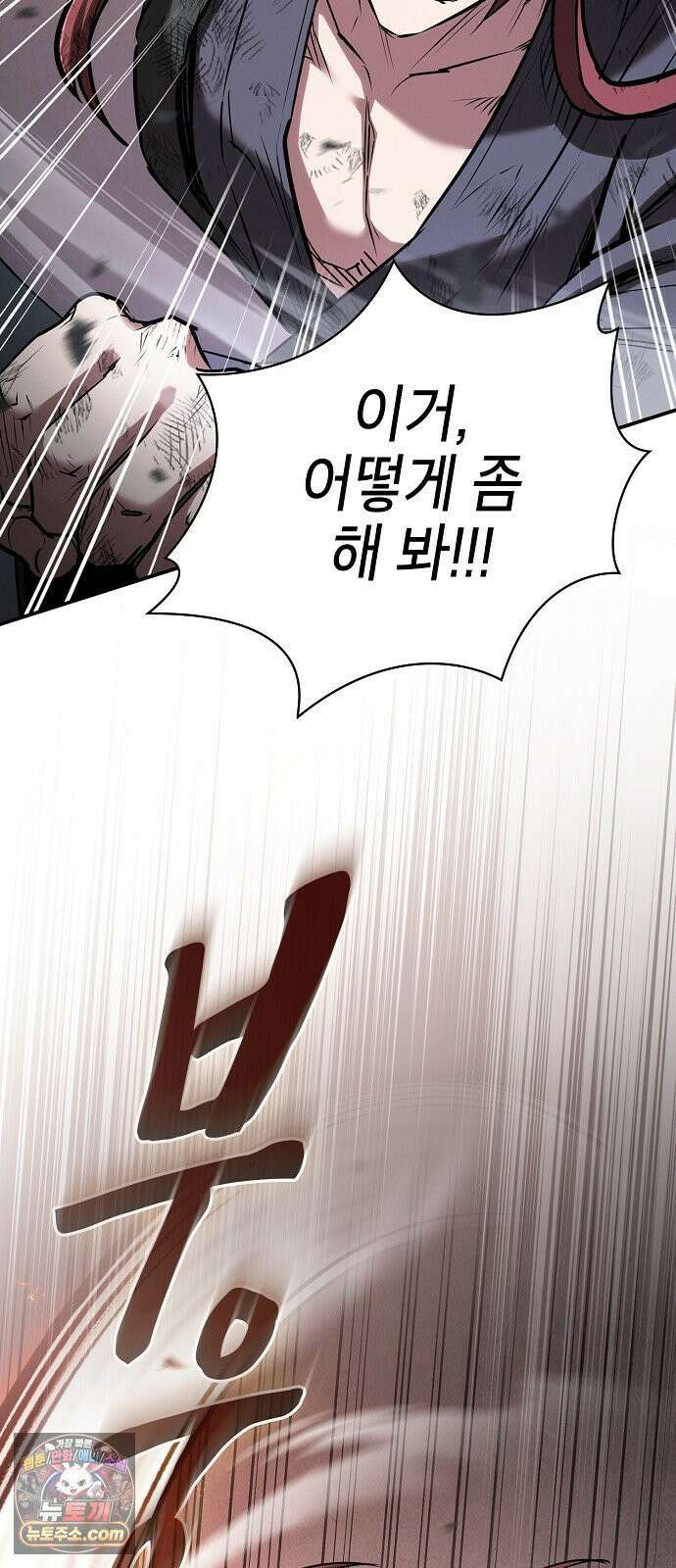 첩자의 마교생활 71화 76