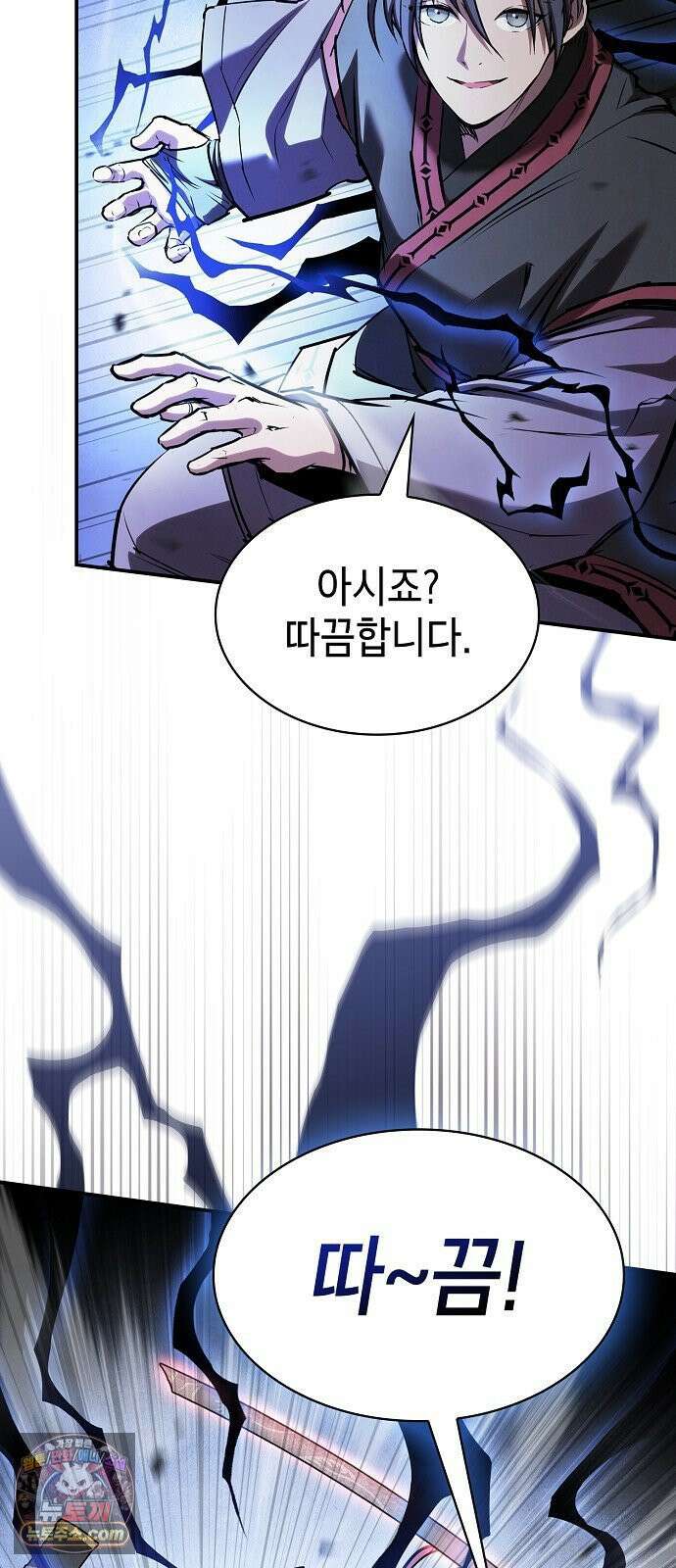 첩자의 마교생활 71화 78