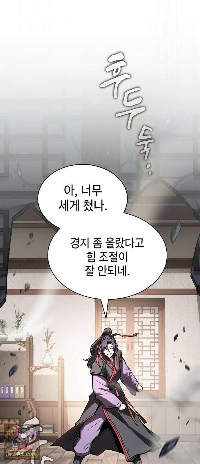 첩자의 마교생활 71화 82