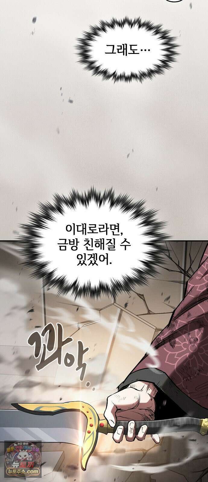 첩자의 마교생활 71화 84