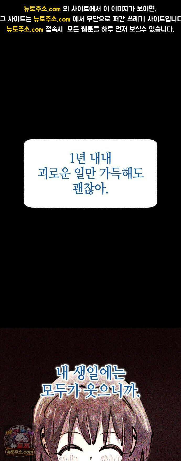 별과 사슬이 뜨는 섬 64화 차라리 태어나지 않았더라면 1