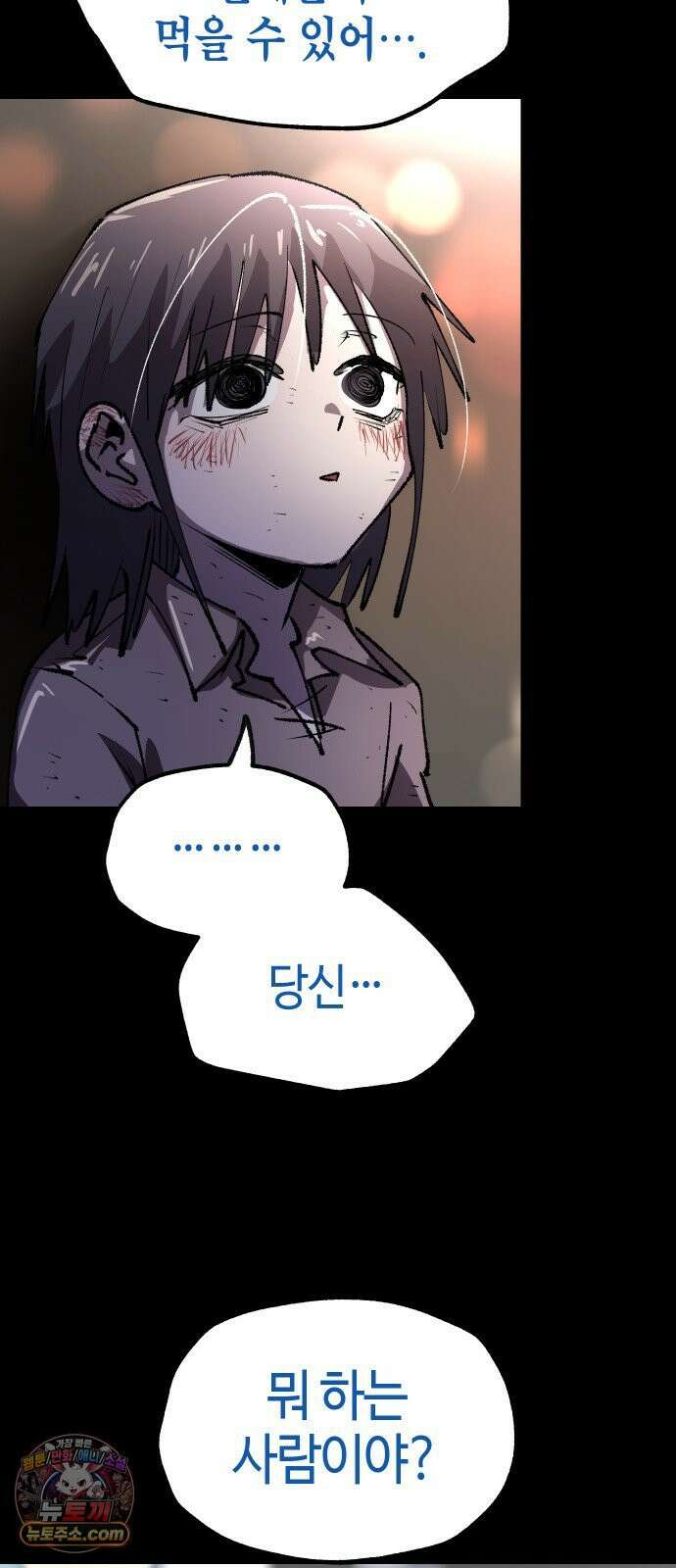 별과 사슬이 뜨는 섬 64화 차라리 태어나지 않았더라면 41