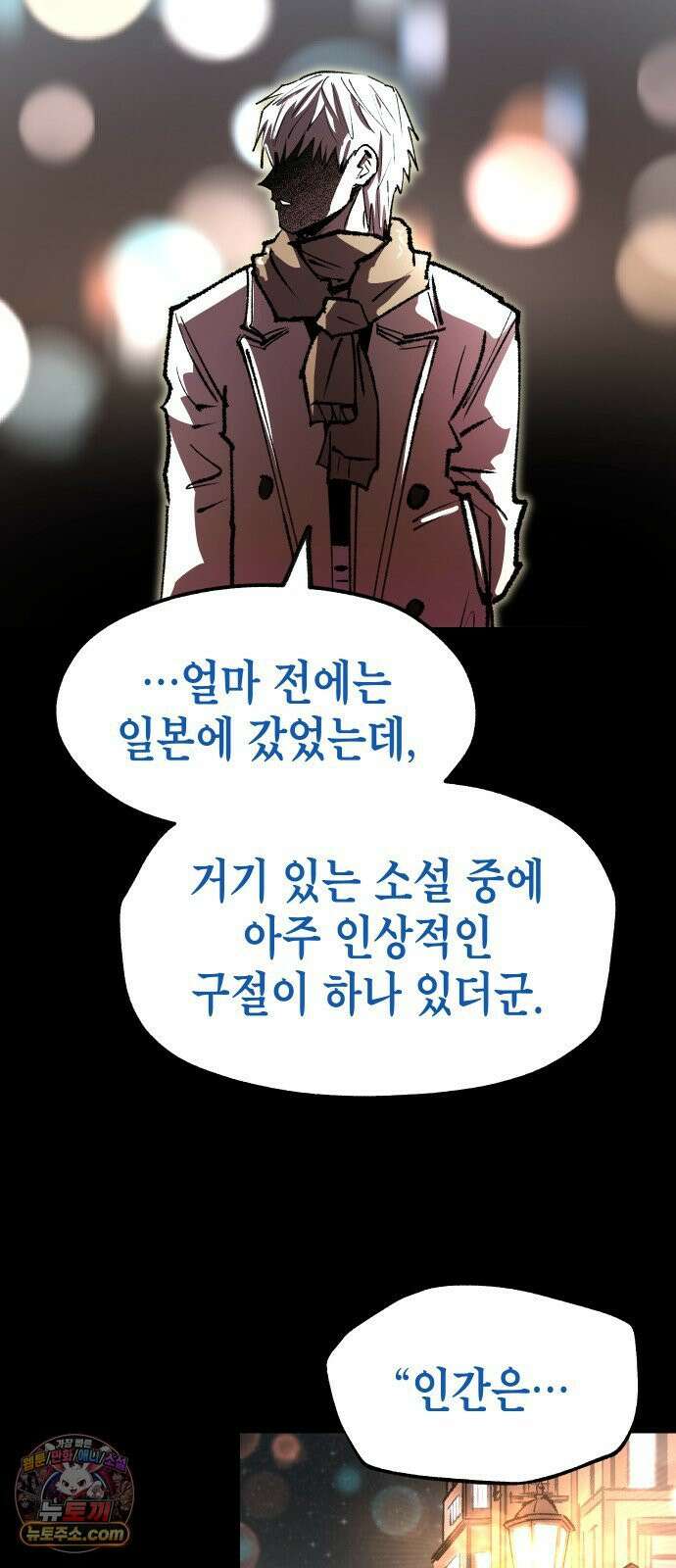 별과 사슬이 뜨는 섬 64화 차라리 태어나지 않았더라면 42