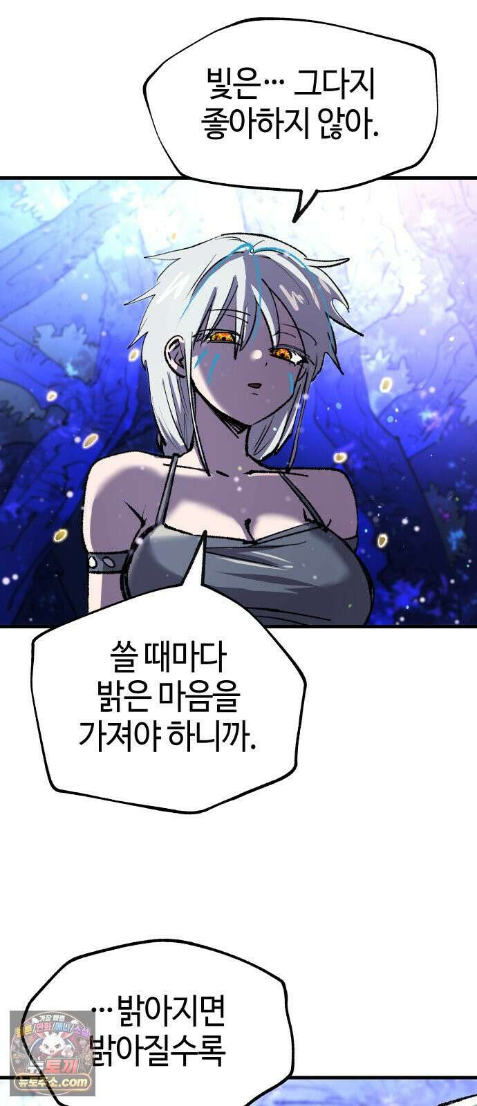 별과 사슬이 뜨는 섬 64화 차라리 태어나지 않았더라면 55