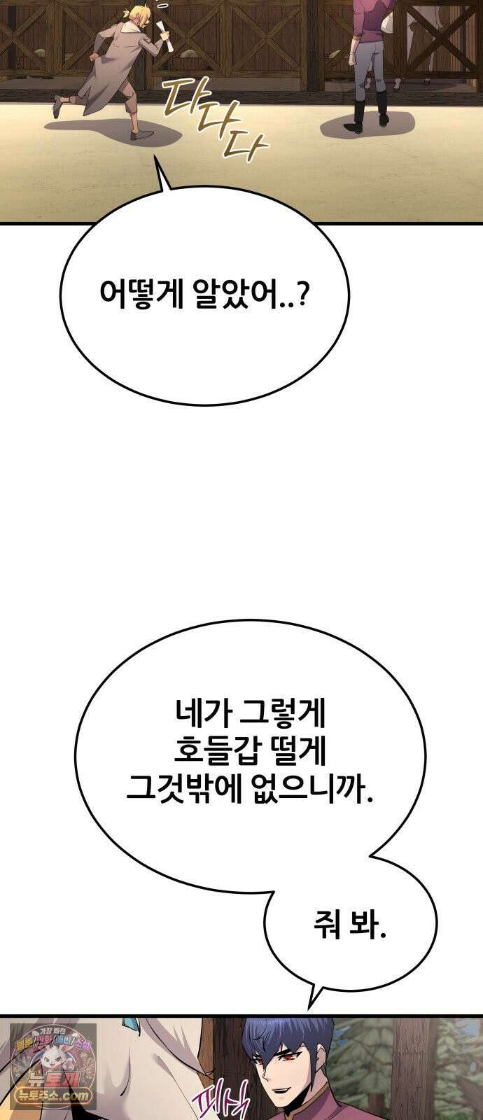 주먹 쓰는 천재 마법사 68화(완) 4