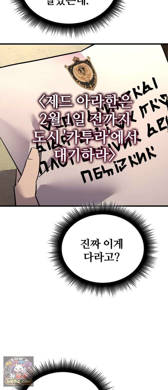 주먹 쓰는 천재 마법사 68화(완) 12