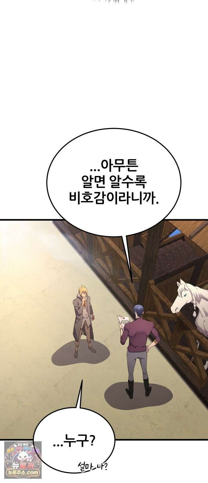 주먹 쓰는 천재 마법사 68화(완) 15
