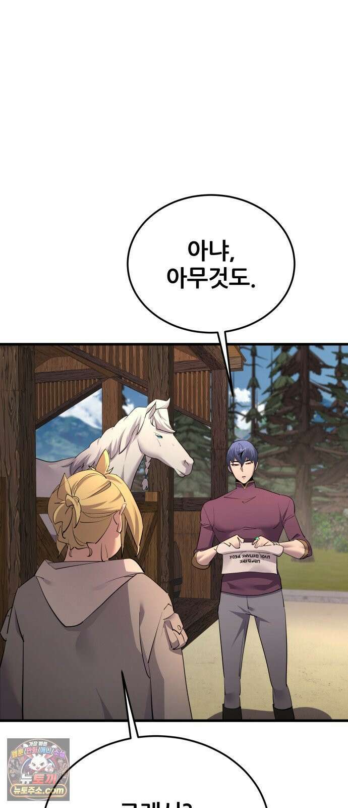 주먹 쓰는 천재 마법사 68화(완) 16
