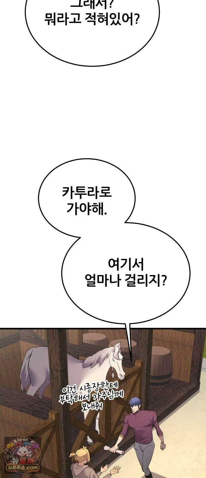 주먹 쓰는 천재 마법사 68화(완) 17