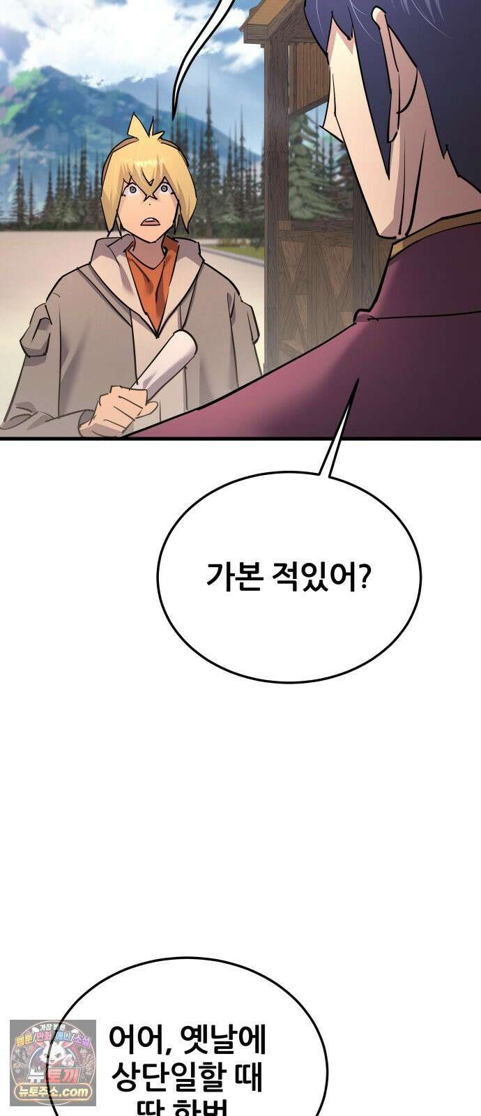 주먹 쓰는 천재 마법사 68화(완) 19