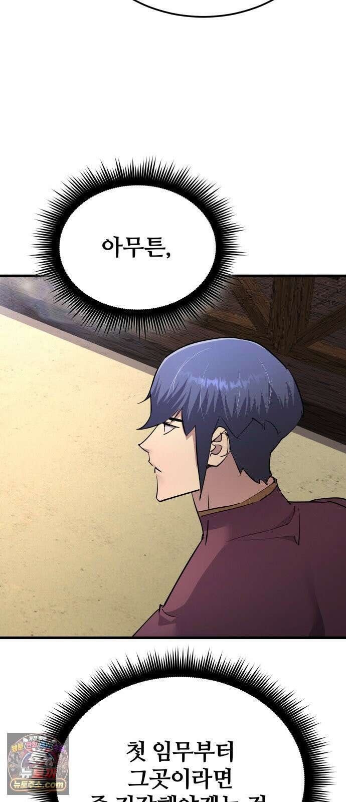 주먹 쓰는 천재 마법사 68화(완) 21