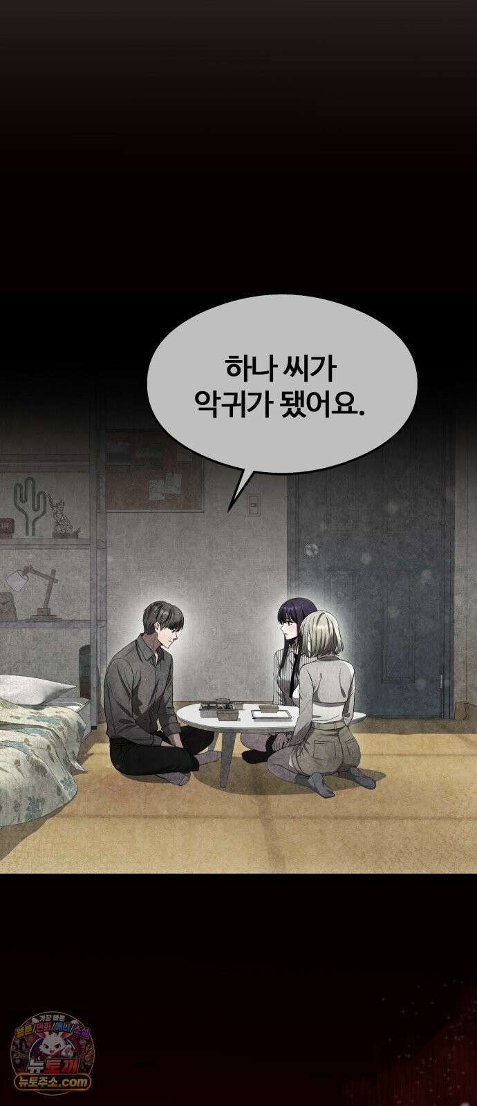 두근두근 귀연시 50화 16