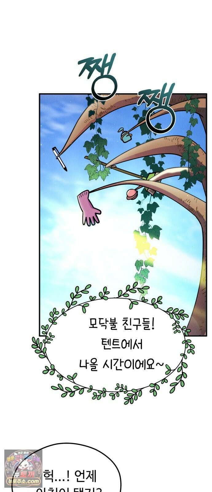 모닥불 친구들 35화 보름달 잔치 3