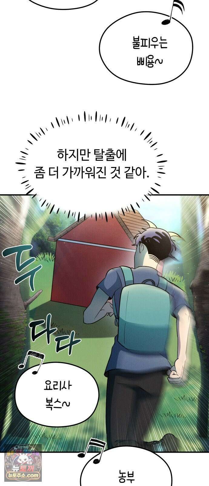 모닥불 친구들 35화 보름달 잔치 8