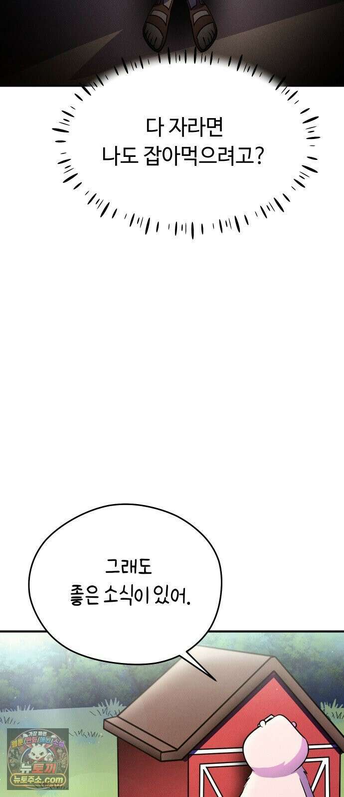 모닥불 친구들 35화 보름달 잔치 17