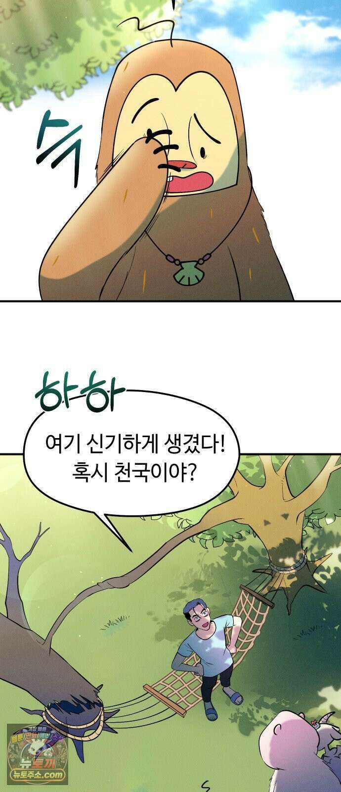 모닥불 친구들 42화 가까이 다가가요 4