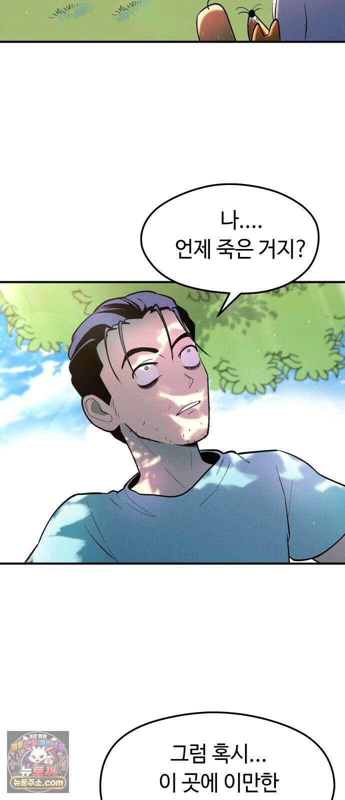 모닥불 친구들 42화 가까이 다가가요 5
