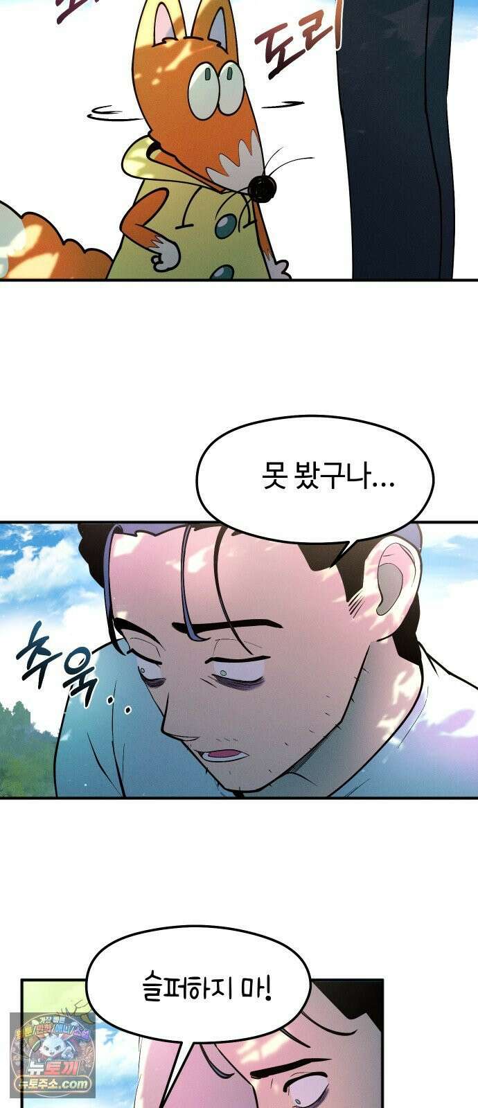 모닥불 친구들 42화 가까이 다가가요 7