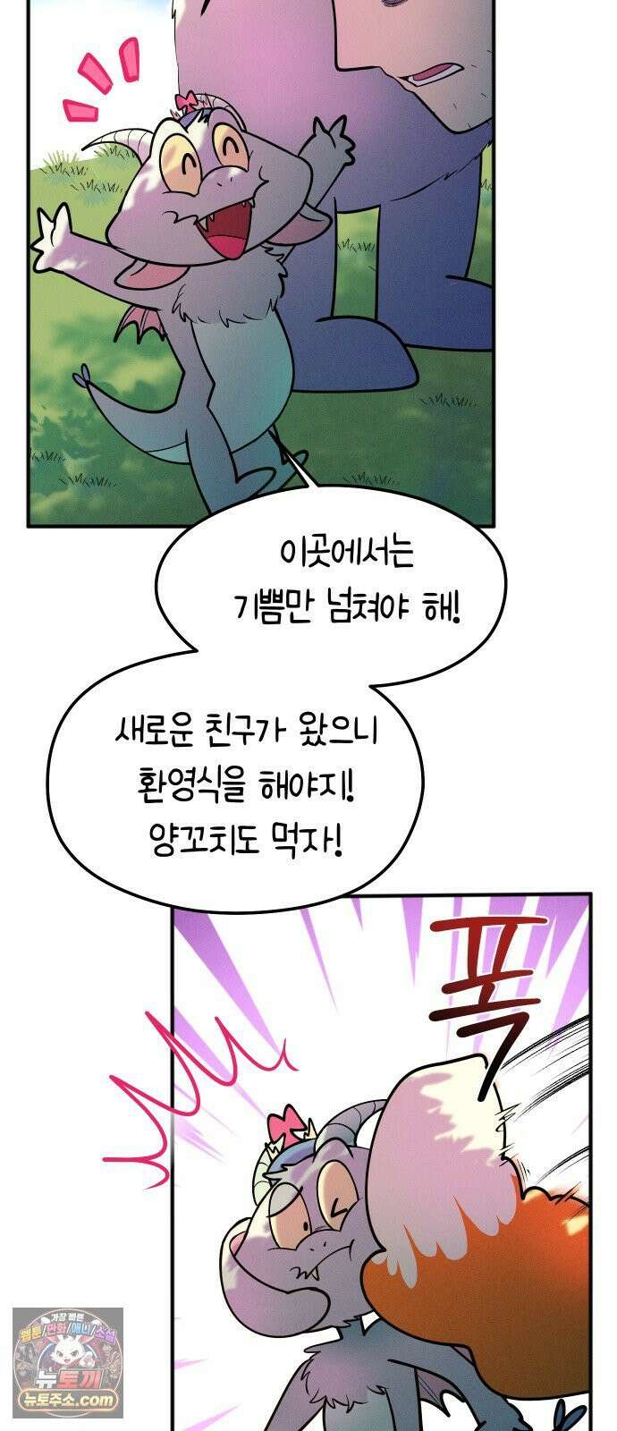모닥불 친구들 42화 가까이 다가가요 8