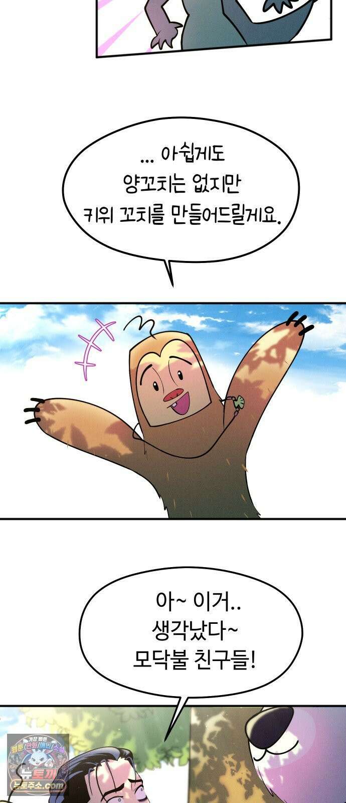 모닥불 친구들 42화 가까이 다가가요 9