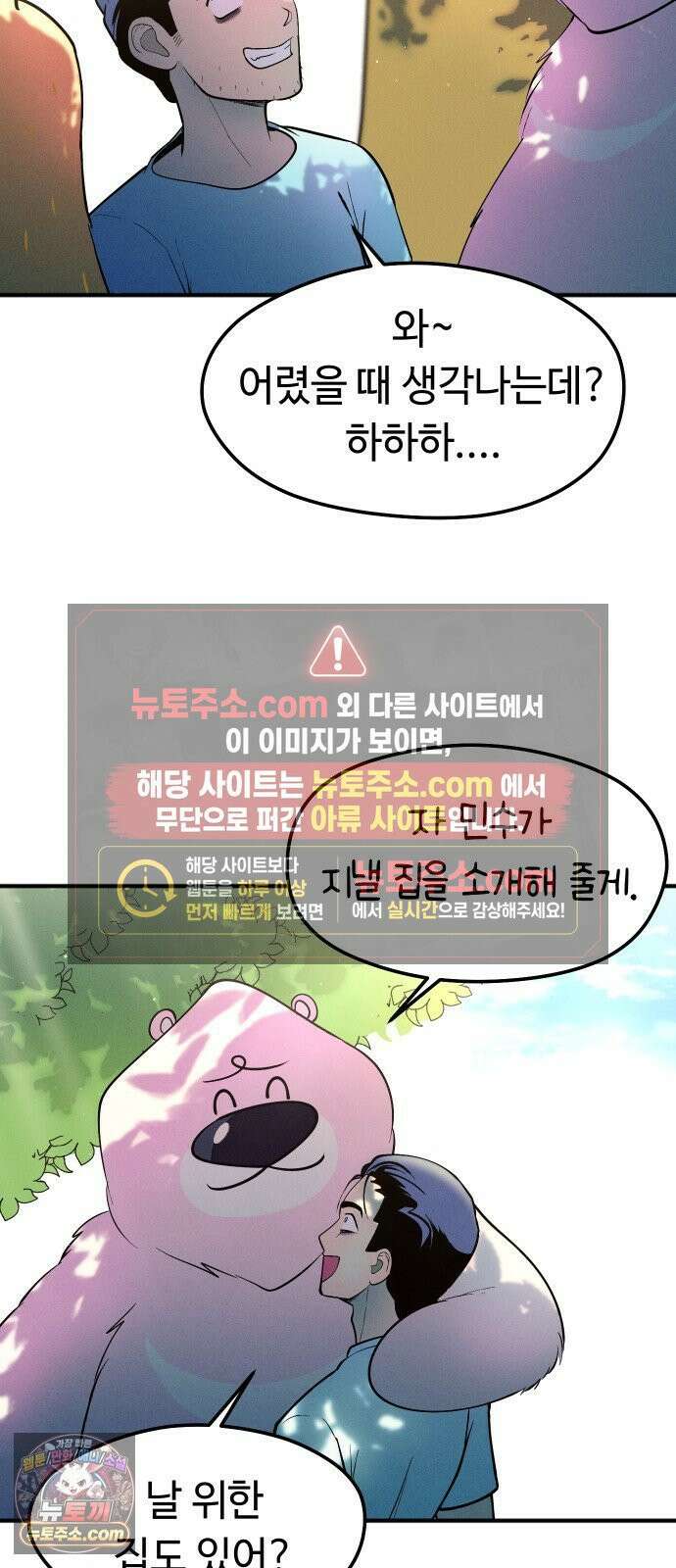 모닥불 친구들 42화 가까이 다가가요 10