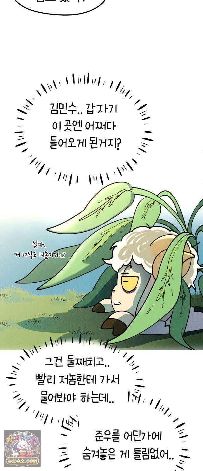 모닥불 친구들 42화 가까이 다가가요 11