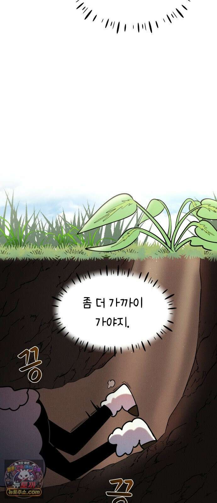 모닥불 친구들 42화 가까이 다가가요 12